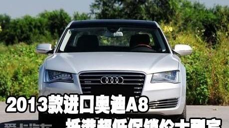 奥迪,奥迪A8,中兴