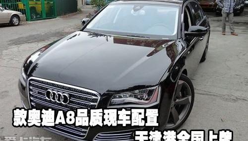 奥迪,奥迪A8