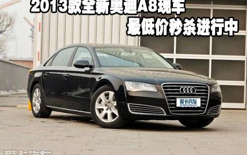 奥迪,奥迪A8