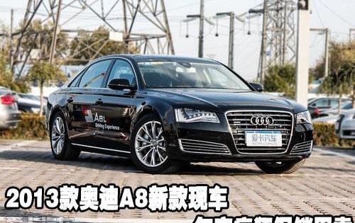 奥迪,奥迪A8