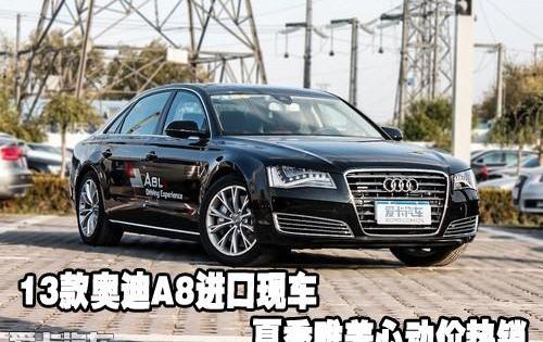 奥迪,奥迪A8