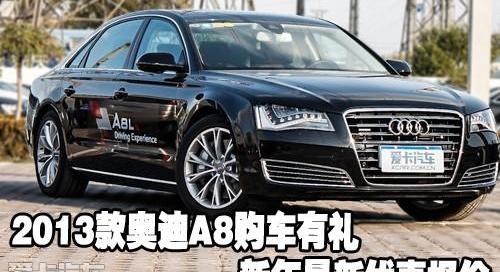 奥迪,奥迪A8,中兴,开拓者