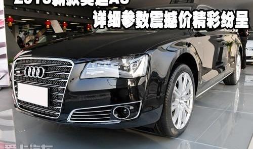 奥迪,奥迪A8