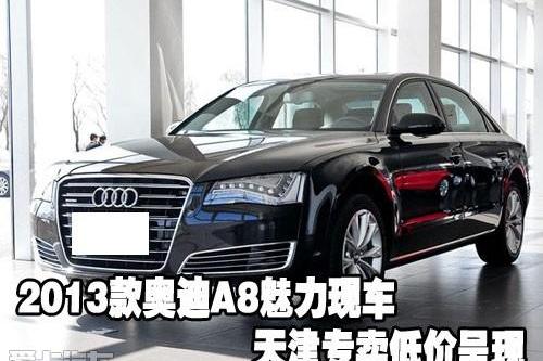 奥迪,奥迪A8,汉