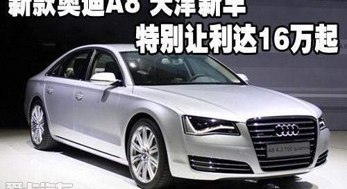 奥迪,奥迪A8