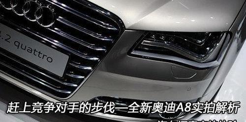 奥迪,奥迪A8,理念,世纪