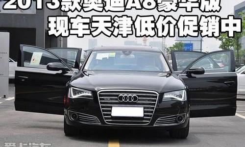 奥迪,奥迪A8,中兴