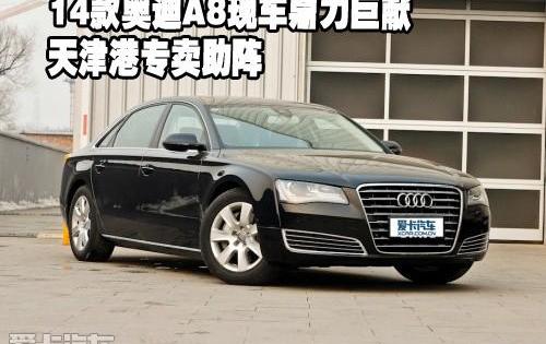 奥迪,奥迪A8
