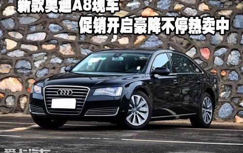 奥迪,奥迪A8