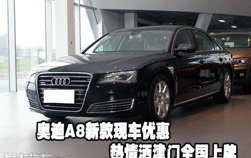 奥迪,奥迪A8