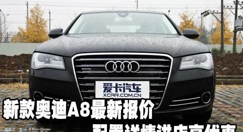 奥迪,奥迪A8,优越