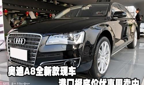 奥迪,奥迪A8,中兴