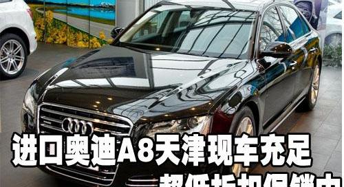 奥迪,奥迪A8,中兴