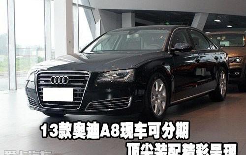 奥迪,奥迪A8,中兴