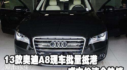 奥迪,奥迪A8,汉