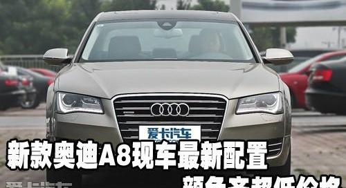 奥迪,奥迪A8