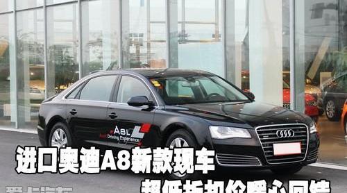 奥迪,奥迪A8