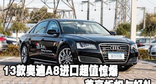 奥迪,奥迪A8,中兴