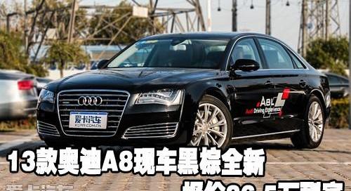 奥迪,奥迪A8,钢铁侠