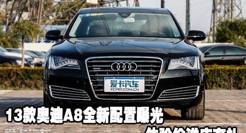 奥迪,奥迪A8,中兴