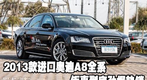 奥迪,奥迪A8,中兴