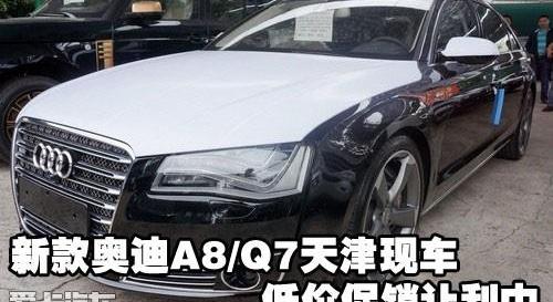 奥迪,奥迪A8,奥迪Q7