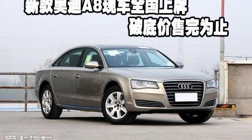 奥迪,奥迪A8