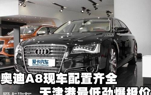 奥迪,奥迪A8,中兴