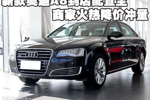 奥迪,奥迪A8