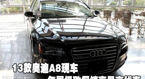 奥迪,奥迪A8