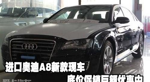奥迪,奥迪A8,中兴