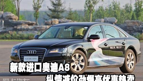 奥迪,奥迪A8