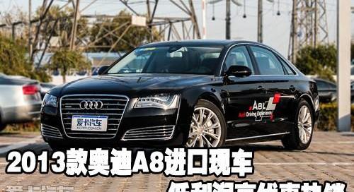 奥迪,奥迪A8,中兴