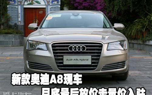 奥迪,奥迪A8