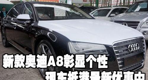 奥迪,奥迪A8