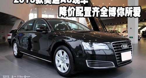 奥迪,奥迪A8,中兴