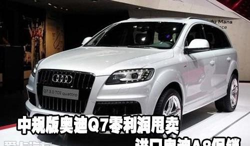 奥迪,奥迪Q7,中兴,奥迪A8,大众