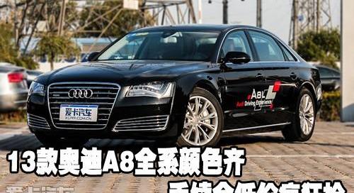 奥迪,奥迪A8