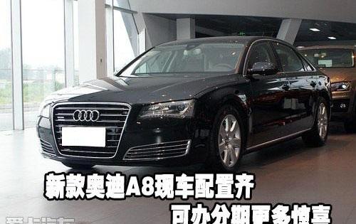 奥迪,奥迪A8