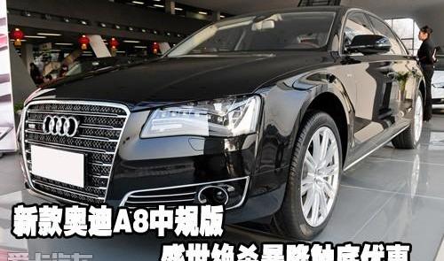 奥迪,奥迪A8