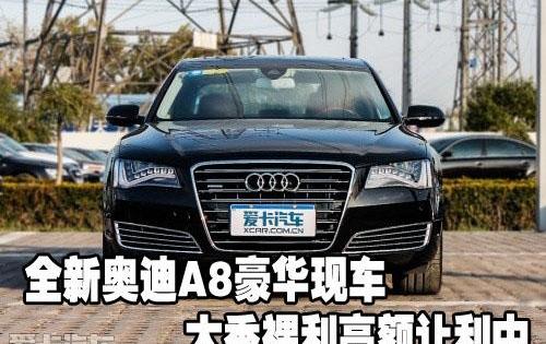 奥迪,奥迪A8