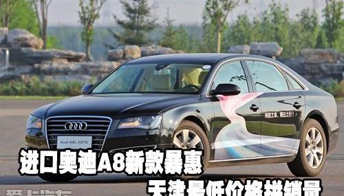 奥迪,奥迪A8