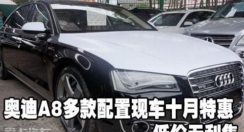 奥迪,奥迪A8