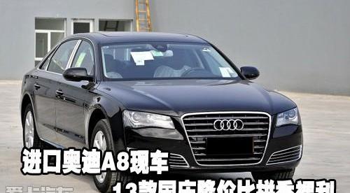 奥迪,奥迪A8