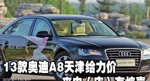 奥迪,奥迪A8,世纪