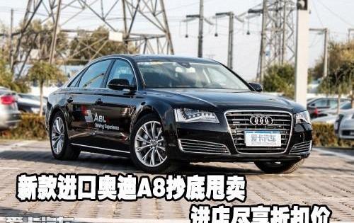 奥迪,奥迪A8,中兴