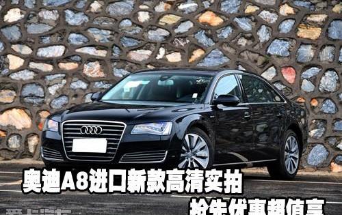 奥迪,奥迪A8