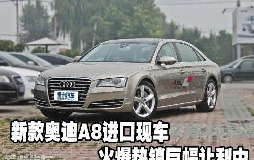 奥迪,奥迪A8,中兴
