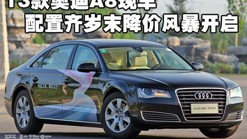 奥迪,奥迪A8