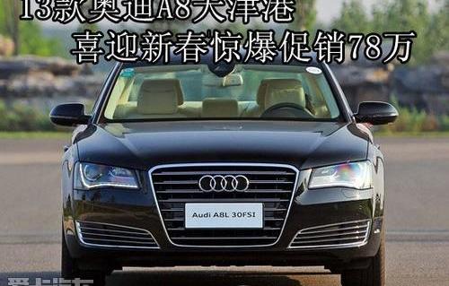 奥迪,奥迪A8